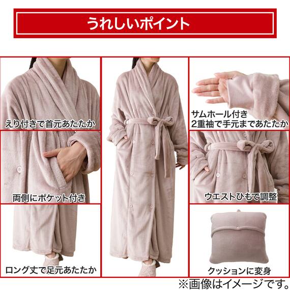 すっぽり収納 着る毛布(NウォームWSPエリ付きロングRO M) 3枚目画像