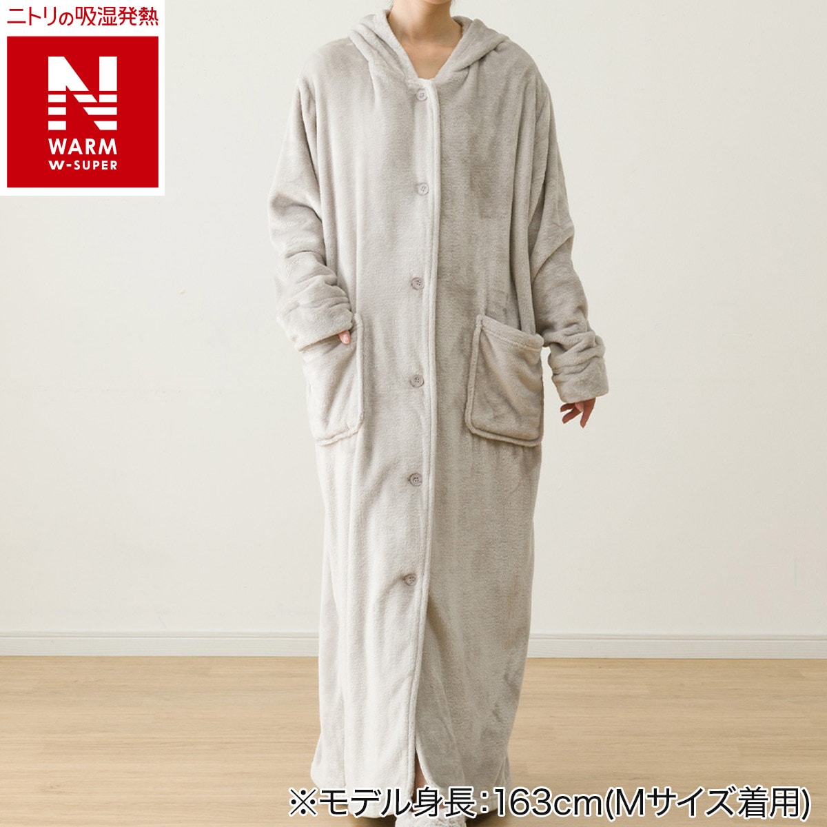 すっぽり収納 着る毛布(NウォームWSP フード付き ロングLMO S