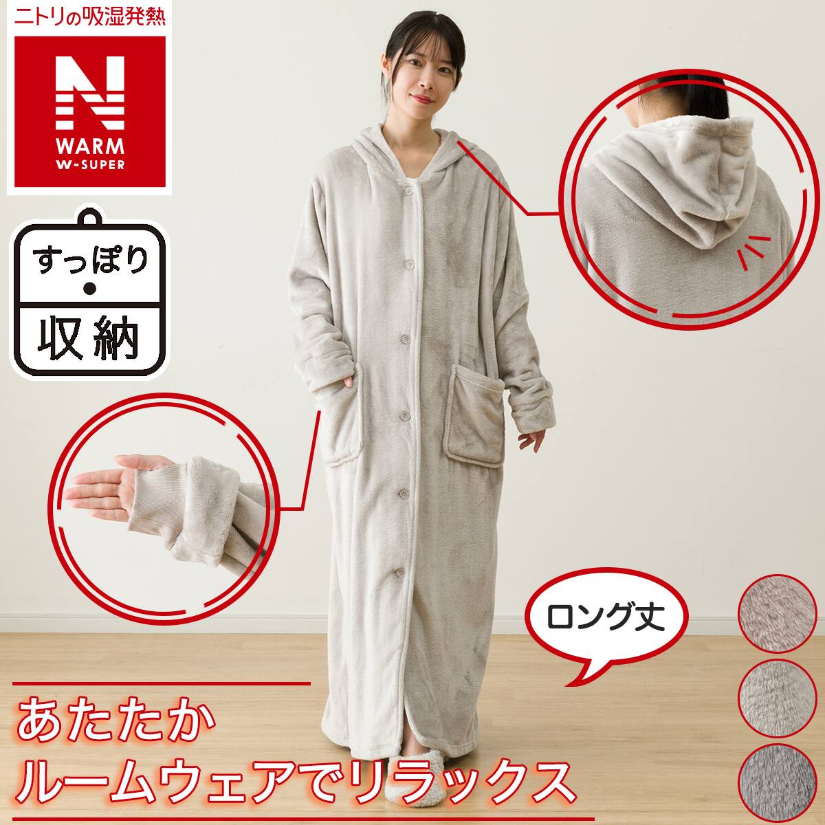 着る毛布 ミドルの検索結果 | ニトリネット【公式】 家具・インテリア通販