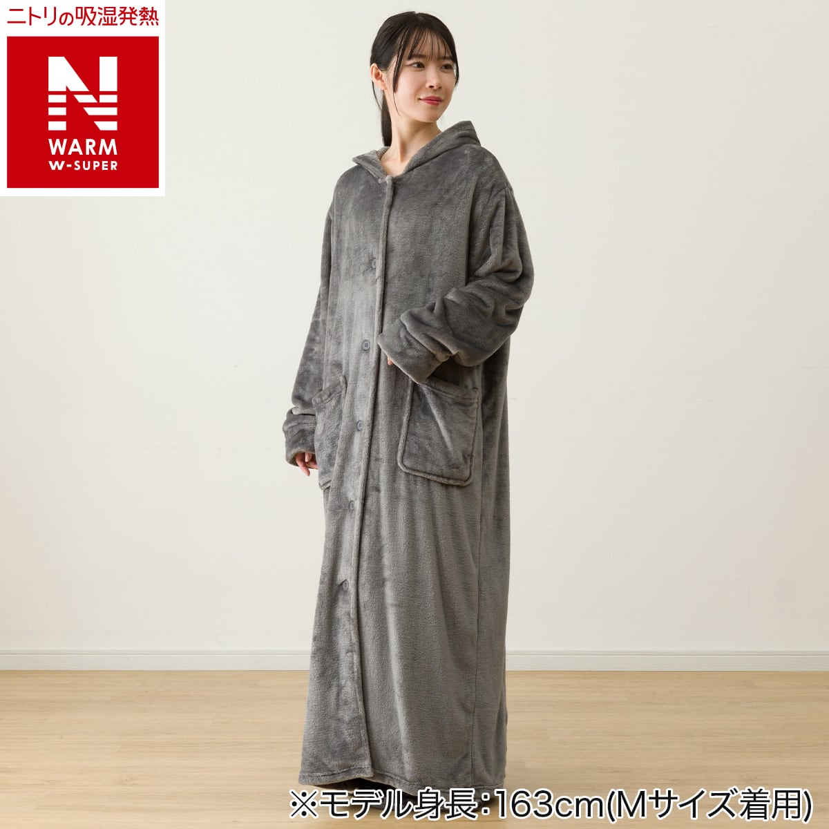 すっぽり収納 着る毛布(NウォームWSP フード付き ロングDGY S