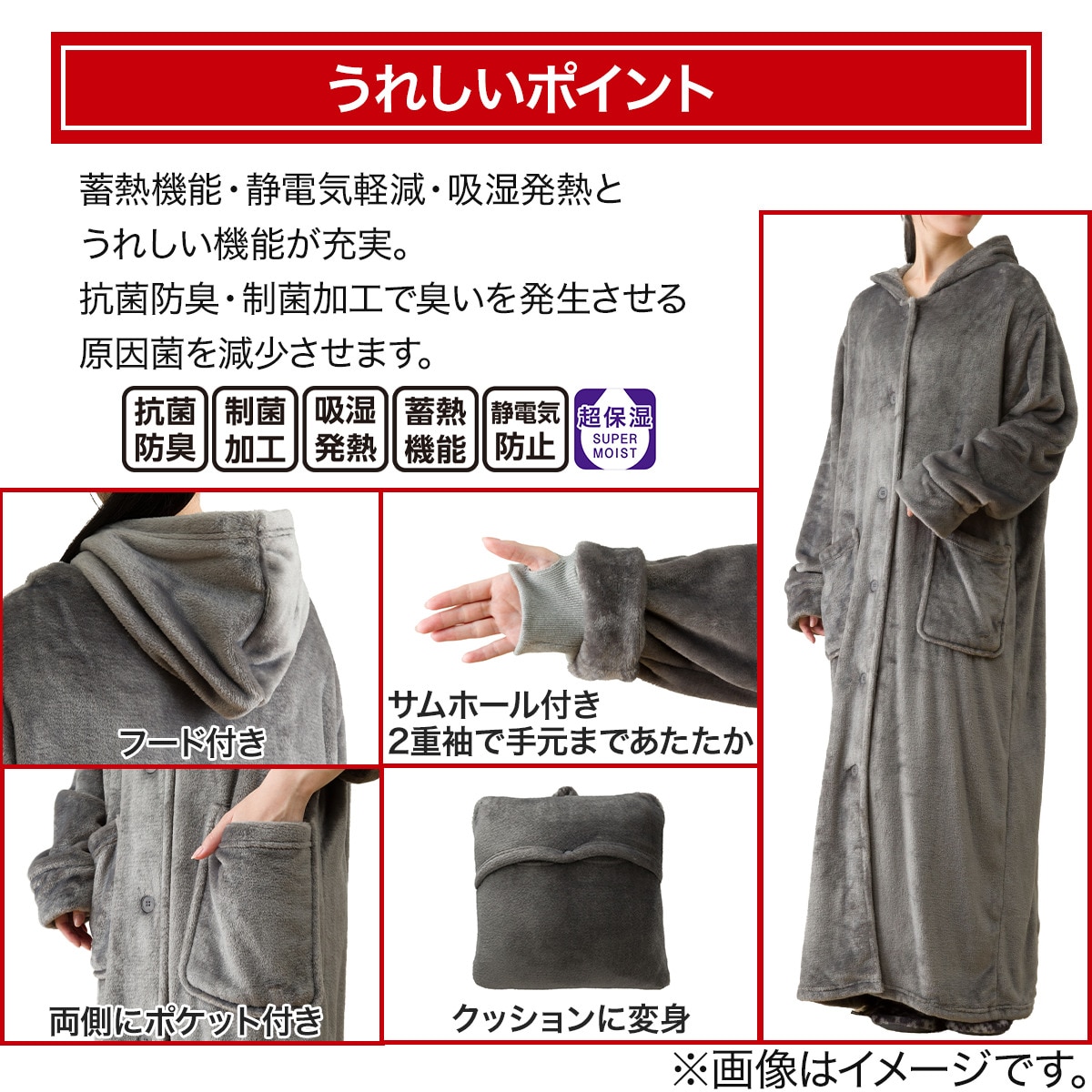 すっぽり収納 着る毛布(NウォームWSP フード付き ロングDGY M