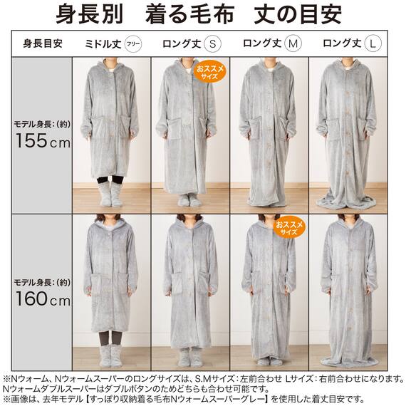 すっぽり収納 着る毛布(NウォームWSP フード付き ロングRO M) 5枚目画像