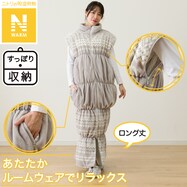 すっぽり収納 ボリューム着る毛布(Nウォーム ロングベスト LGY)