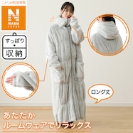 すっぽり収納 ボリューム着る毛布(NウォームSP フード付きロングDGY)