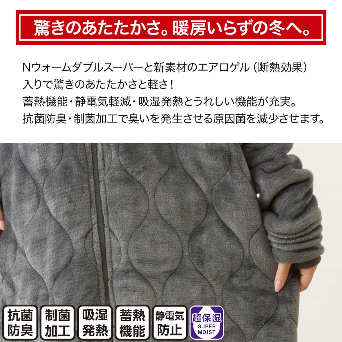 ニトリ すっぽり収納 ボリューム着る毛布(NウォームWSP ロング DGYM)