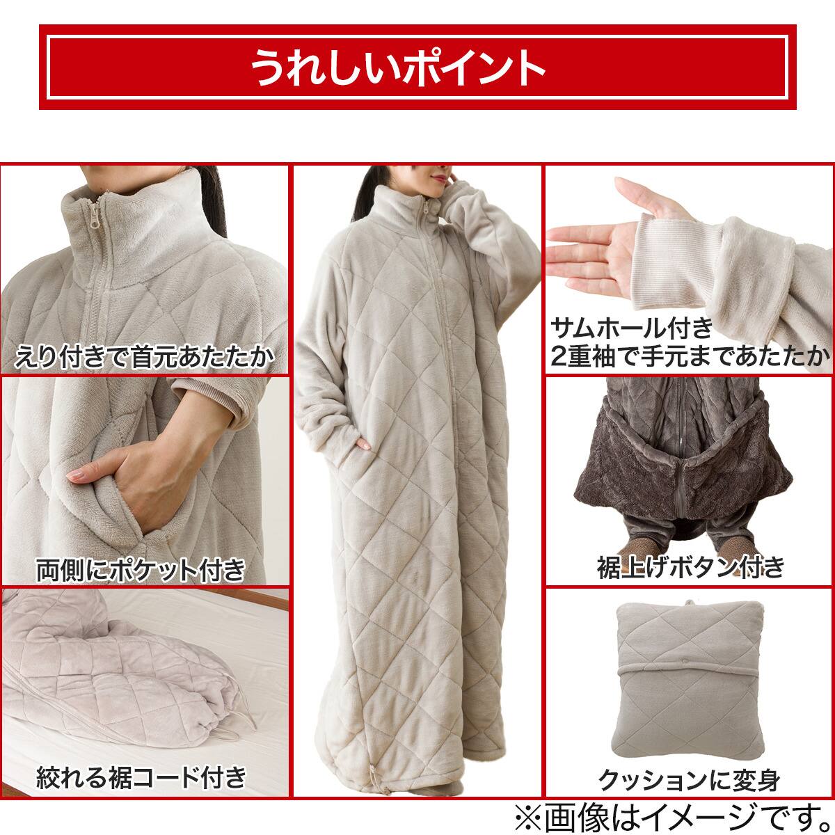 すっぽり収納 ボリューム着る毛布(NウォームWSP ロングLMO M) | ニトリ