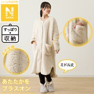 すっぽり収納 着る毛布(Nウォーム ボア ミドル LBE KR)