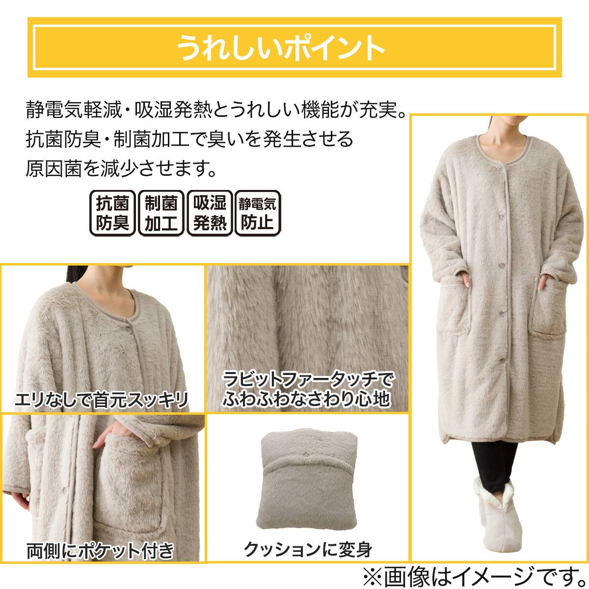 すっぽり収納 着る毛布(Nウォームラビットタッチ ミドルLMO) | ニトリ