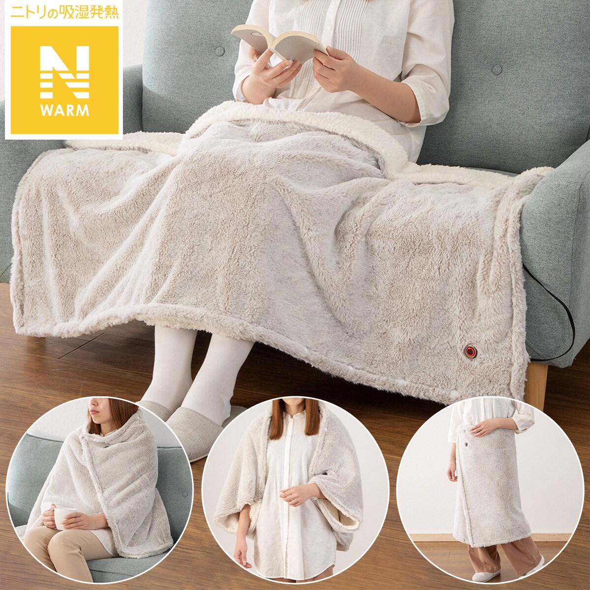 電気 ブランケット | ニトリネット【公式】 家具・インテリア通販