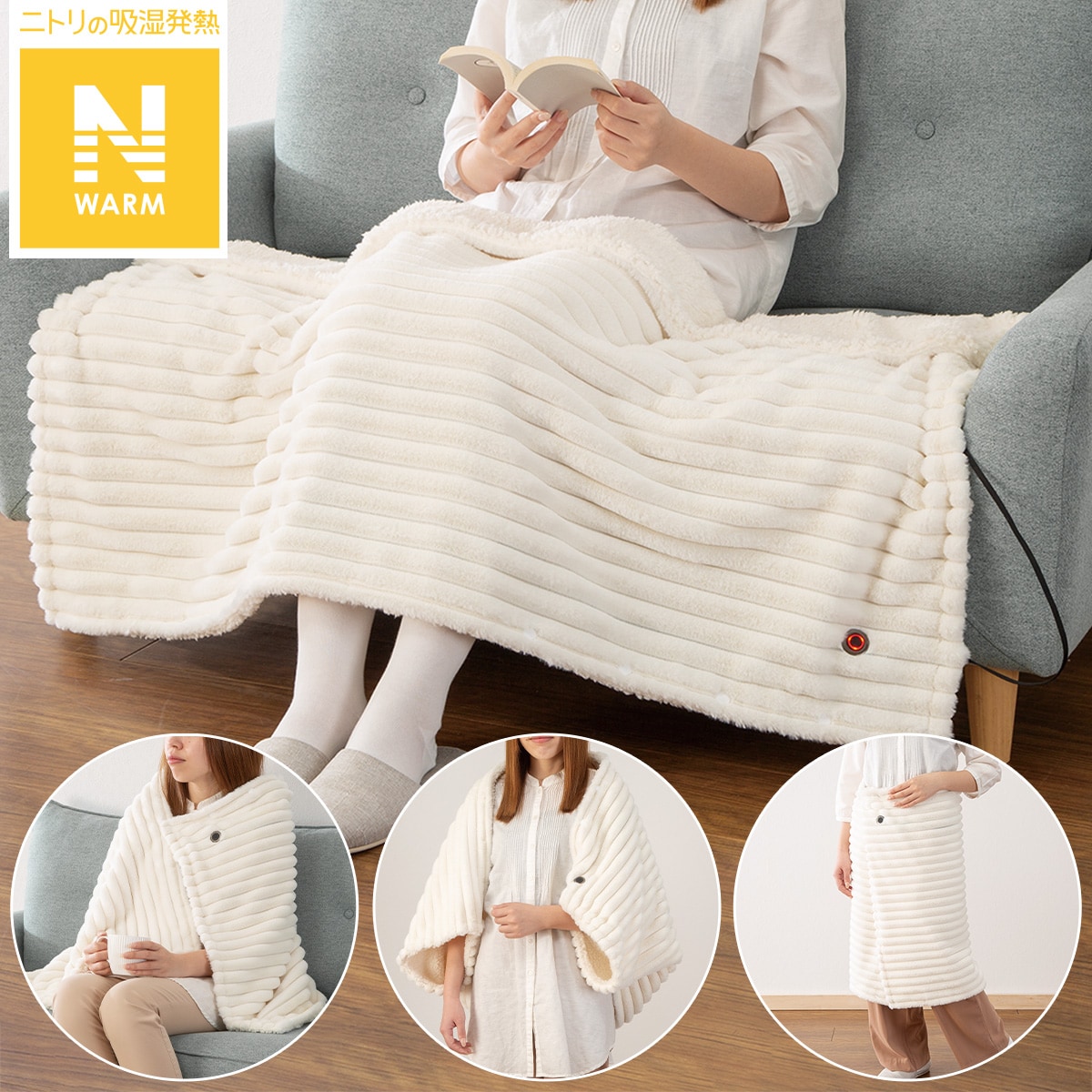 電気 ブランケット | ニトリネット【公式】 家具・インテリア通販