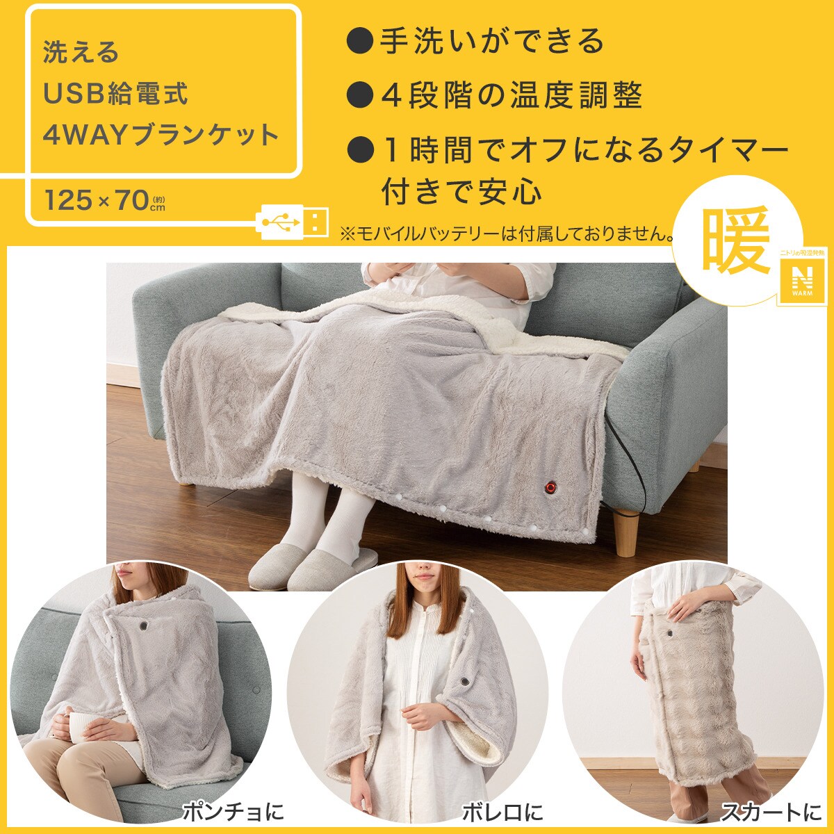 洗えるUSB給電式4WAYブランケット(Nウォーム ラメファLGY) | ニトリ
