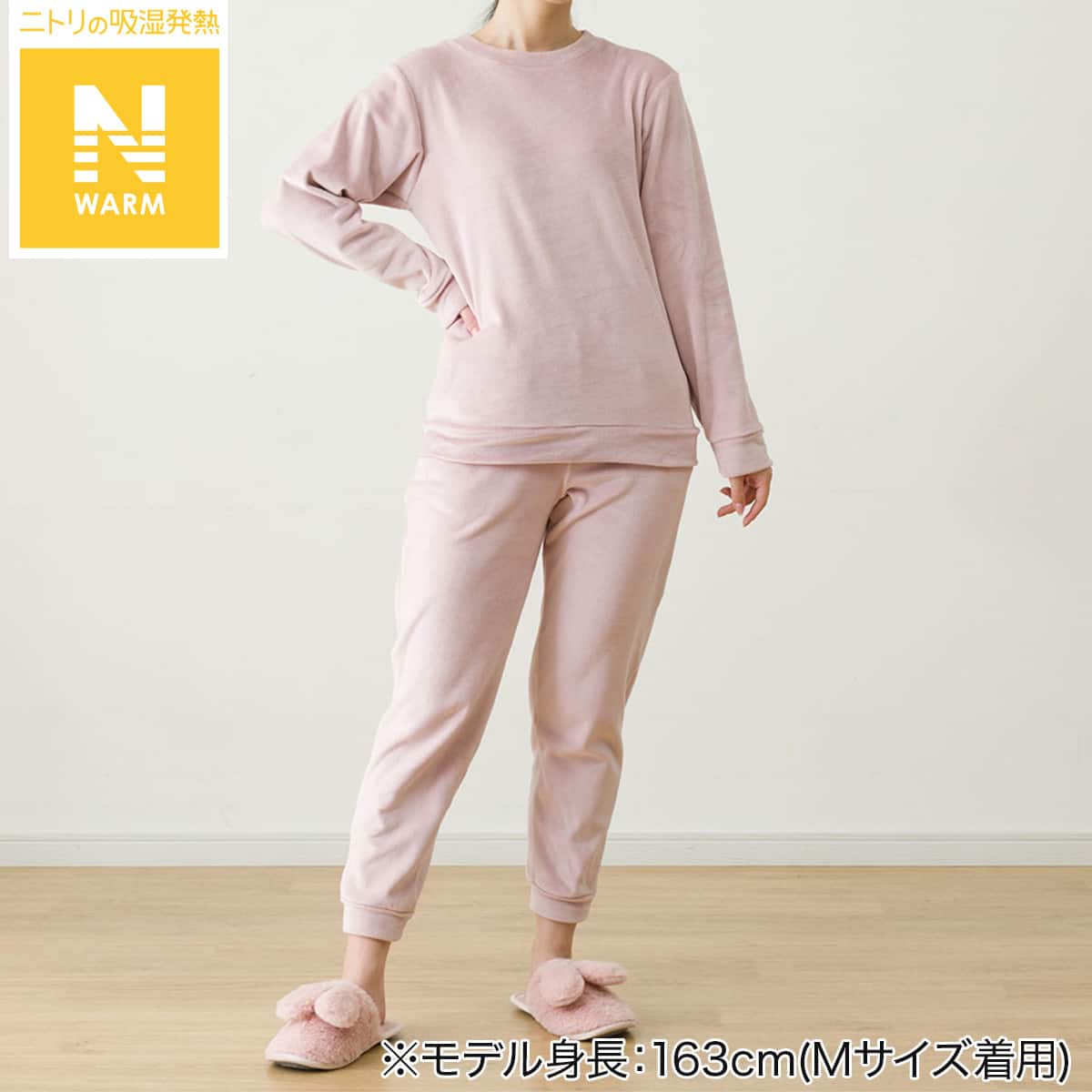 WOMEN ソフトベロア上下セット(Nウォーム neRO M) | ニトリネット