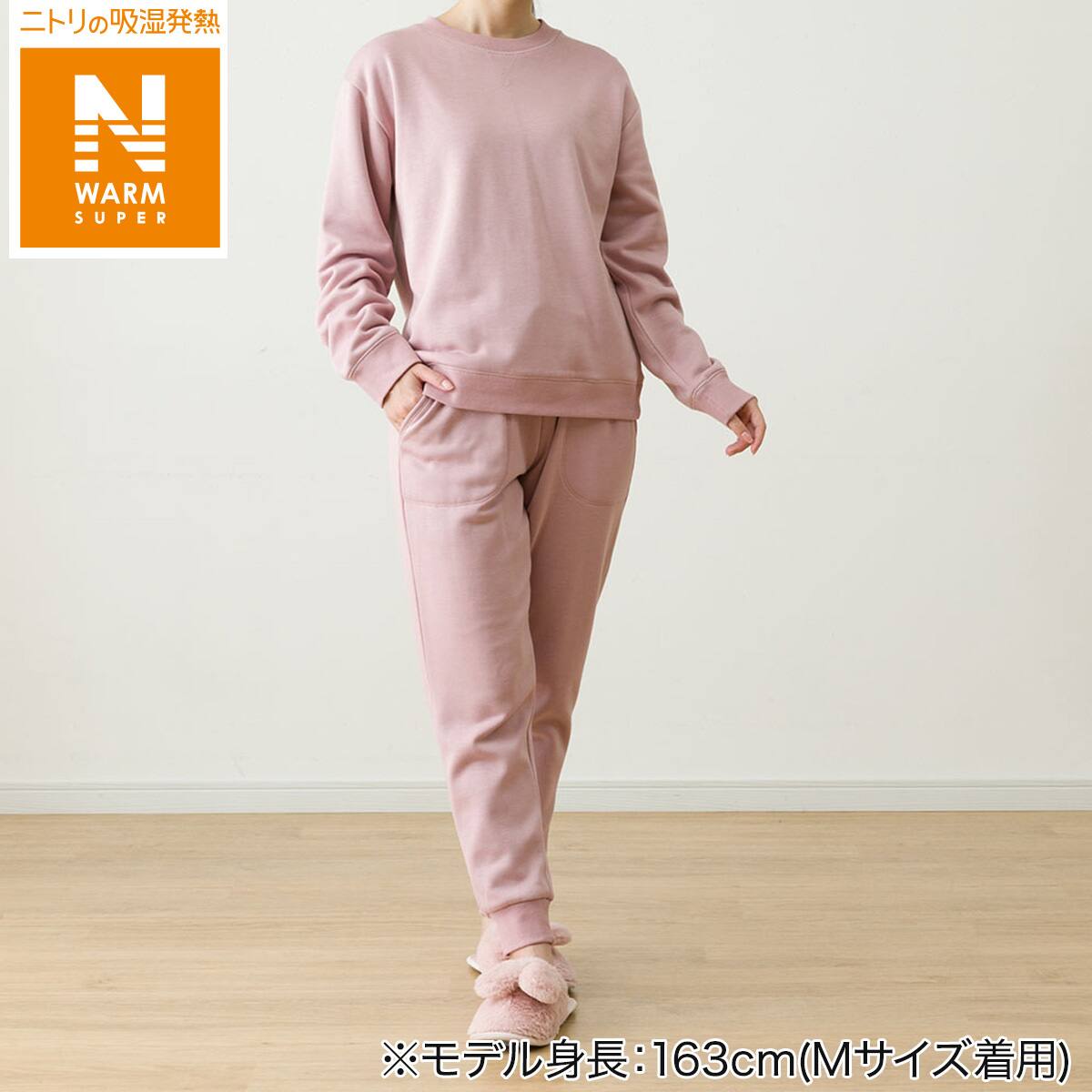 WOMENソフトスウェットセット(NウォームSP RO L) | ニトリネット【公式