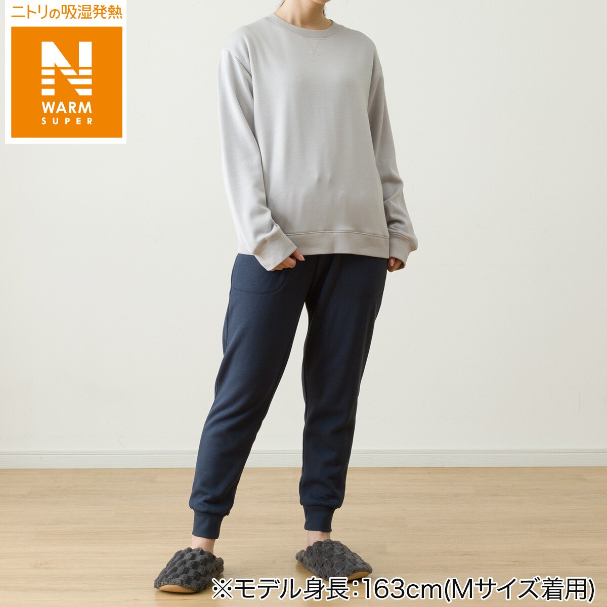 WOMENソフトスウェットセット(NウォームSP GYLL) | ニトリネット【公式