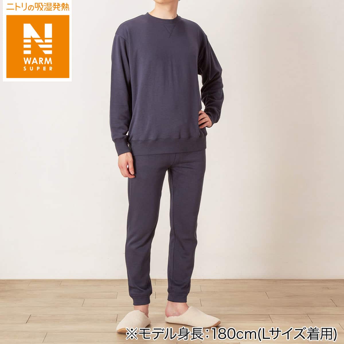 MEN ソフトスウェットセット(NウォームSP NV LL) | ニトリネット【公式
