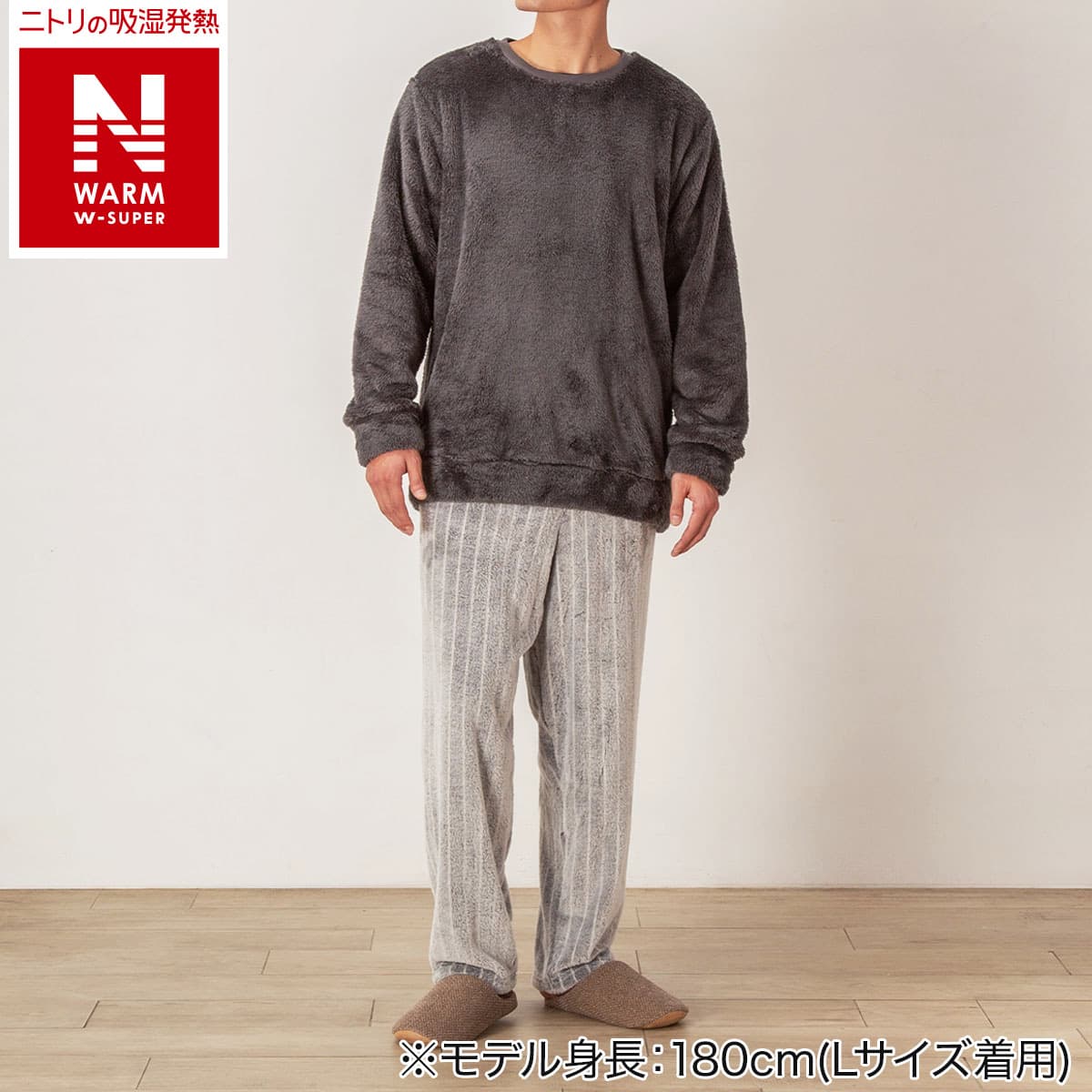 MEN シャギーフリース上下セット(NウォームWSPneCGYGY L) | ニトリ
