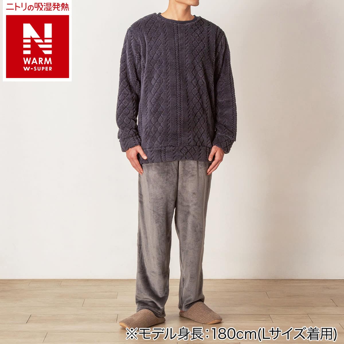 MEN シャギーフリース上下セット(NウォームWSPneNVGY L) | ニトリ