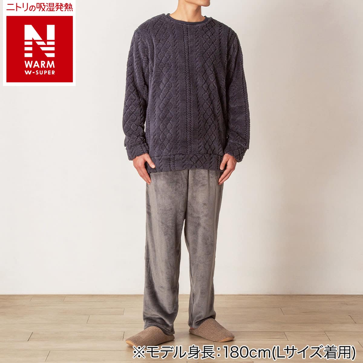 キート様Nitoriナカミイリプーフ ロープニットS GY クッション2本 MEN シャギーフリース上下セット(NウォームWSPneNVGY LL) | ニトリ