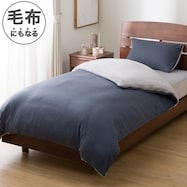 毛布にもなる掛ふとんカバー(ボア 25AW02 GYNV)