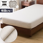 マルチすっぽりシーツ(RE 25AW05 IV)