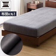 マルチすっぽりシーツ(ニット H25AW03 DGY)