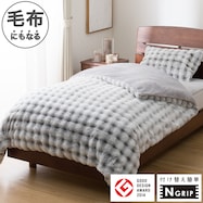 毛布にもなる掛ふとんカバー(Nグリップ CW2510WHBK)