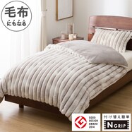 毛布にもなる掛ふとんカバー(Nグリップ ST 25AW11)