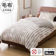 毛布にもなる掛ふとんカバー(Nグリップ ST 25AW11)