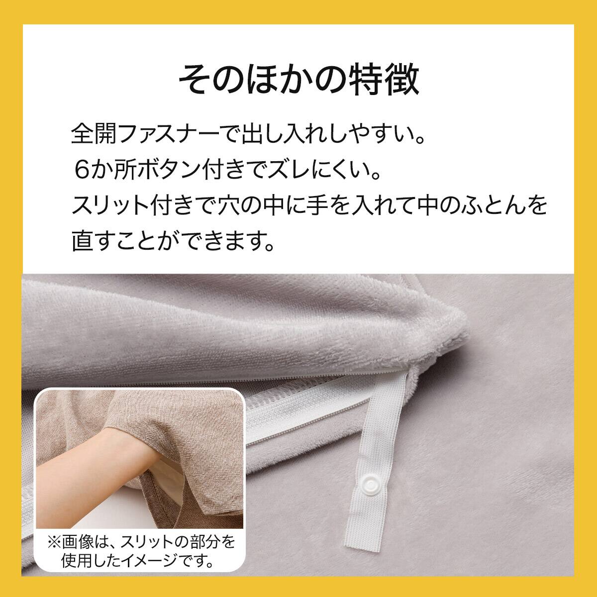毛布にもなる掛ふとんカバー セミダブル(Nウォーム グレー 25NW01