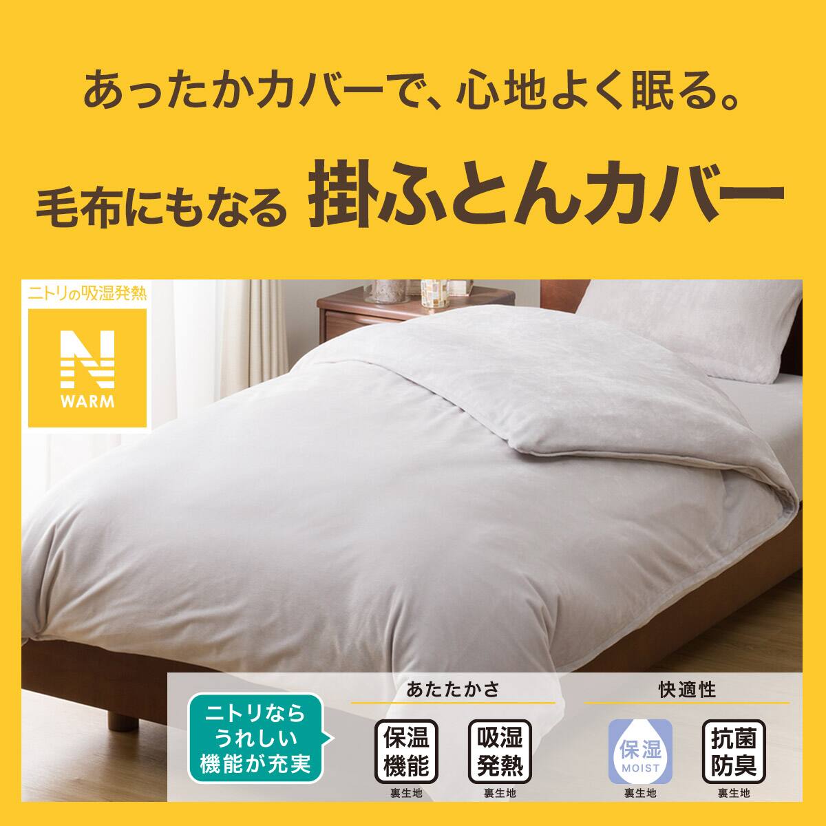 4セット　毛布にもなる掛ふとんカバー（シングル）＋ まくらカバー　グレー　ニトリ 毛布にもなる掛ふとんカバー クイーン(Nウォーム グレー 25NW01