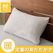 枕カバー(Nウォーム 25NW)