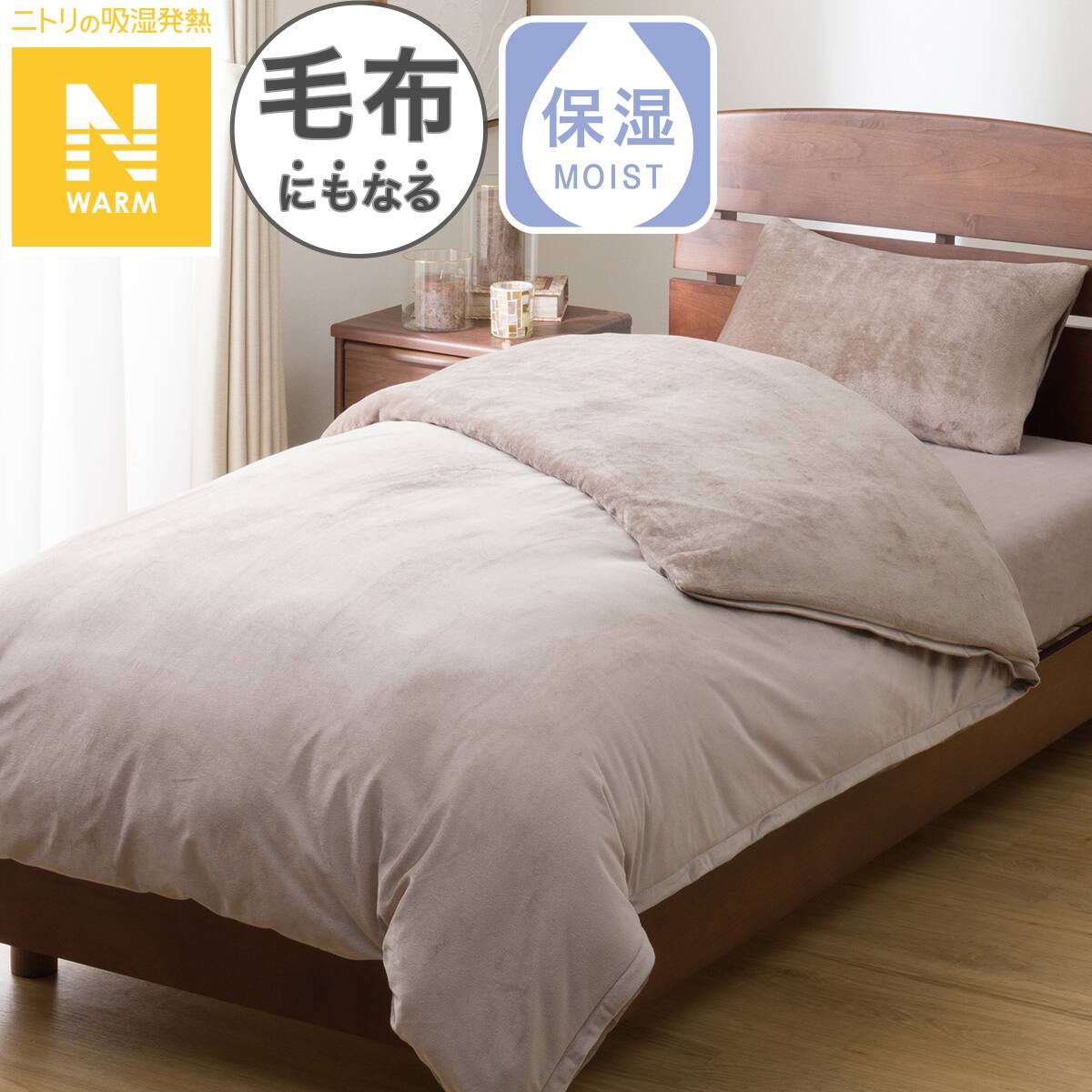 毛布にもなる掛ふとんカバー クイーン(Nウォーム モカ 25NW02