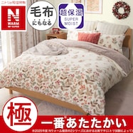 毛布にもなる掛ふとんカバー(NウォームWSP HO 25NW09)