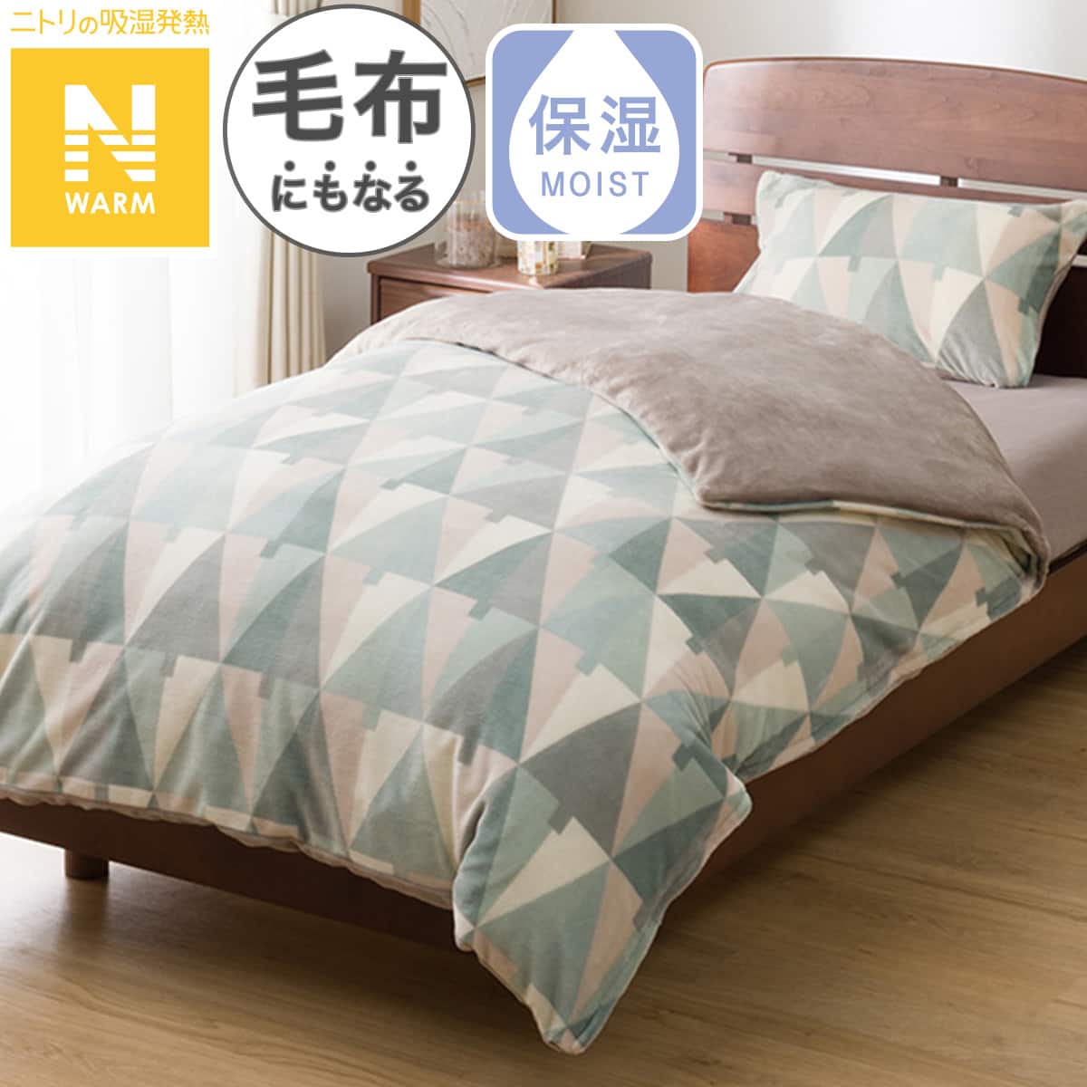 毛布にもなる掛ふとんカバー シングル(Nウォーム Gツリー 25NW12
