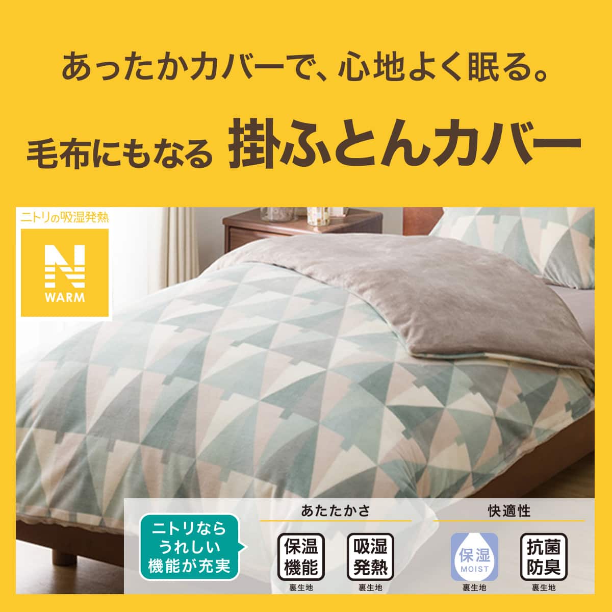 毛布にもなる掛ふとんカバー シングル(Nウォーム Gツリー 25NW12