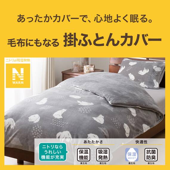 毛布にもなる掛ふとんカバー ダブル(Nウォーム ネコ 25NW13) 3枚目画像