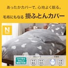 毛布にもなる掛ふとんカバー ダブル(Nウォーム ネコ 25NW13) 3枚目画像