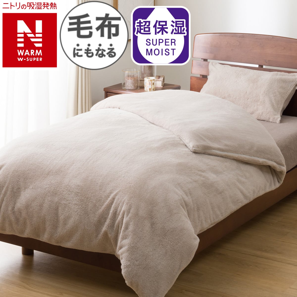 毛布にもなる掛ふとんカバー ダブル(NウォームWSP ラメ 25NW14
