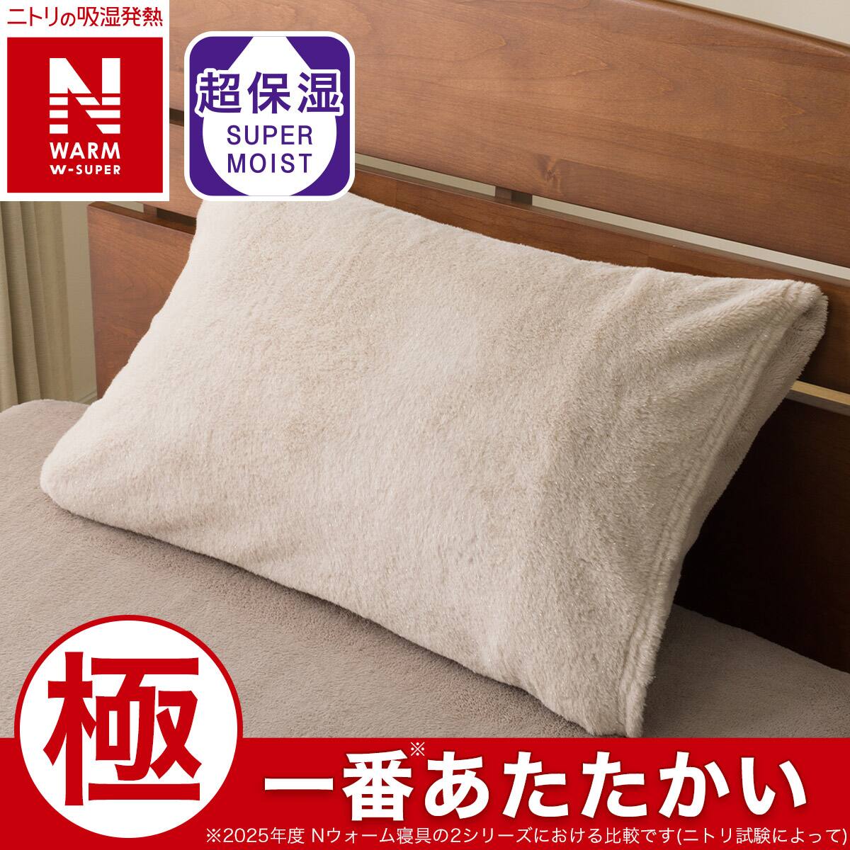 枕カバー(NウォームWSP ラメ 25NW14) | ニトリネット【公式】 家具