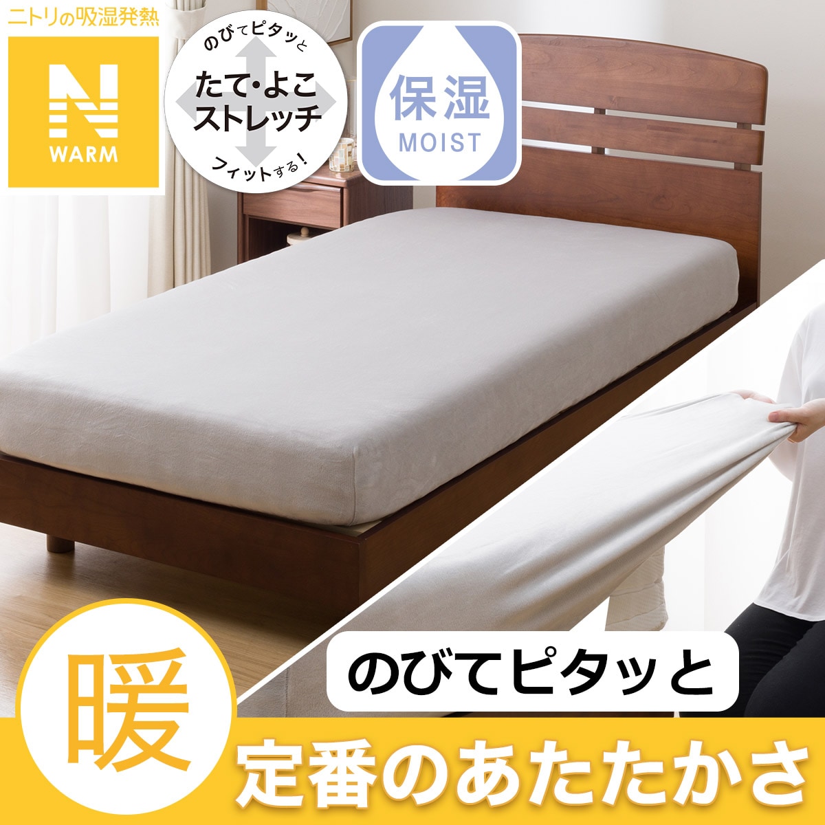 Nウォーム　スーパー　BOXシーツ、毛布、枕カバーセット Nウォーム寝具-Nウォームダブルスーパー アイテム一覧 | ニトリ