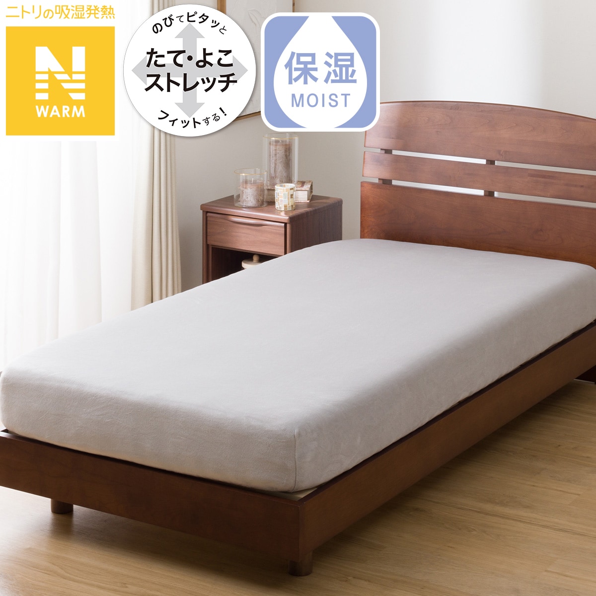 ぴったりフィットマルチすっぽりシーツ セミダブル-ダブル (Nウォーム