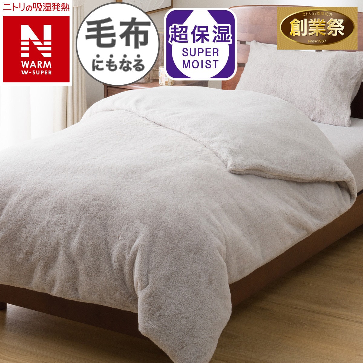 毛布にもなる掛ふとんカバー シングル(NウォームWSP グレー 25NW05
