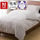 毛布にもなる掛ふとんカバー シングル(NウォームWSP グレー 25NW05) 1枚目画像