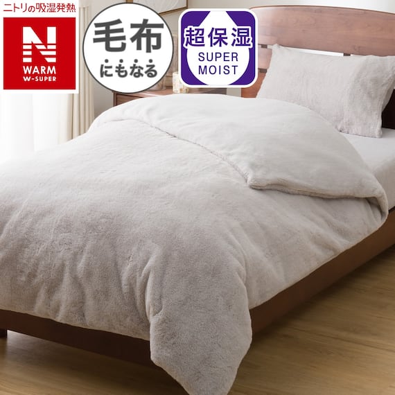 毛布にもなる掛ふとんカバー シングル(NウォームWSP グレー 25NW05) 1枚目画像