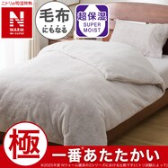毛布にもなる掛ふとんカバー(NウォームWSP 25NW)