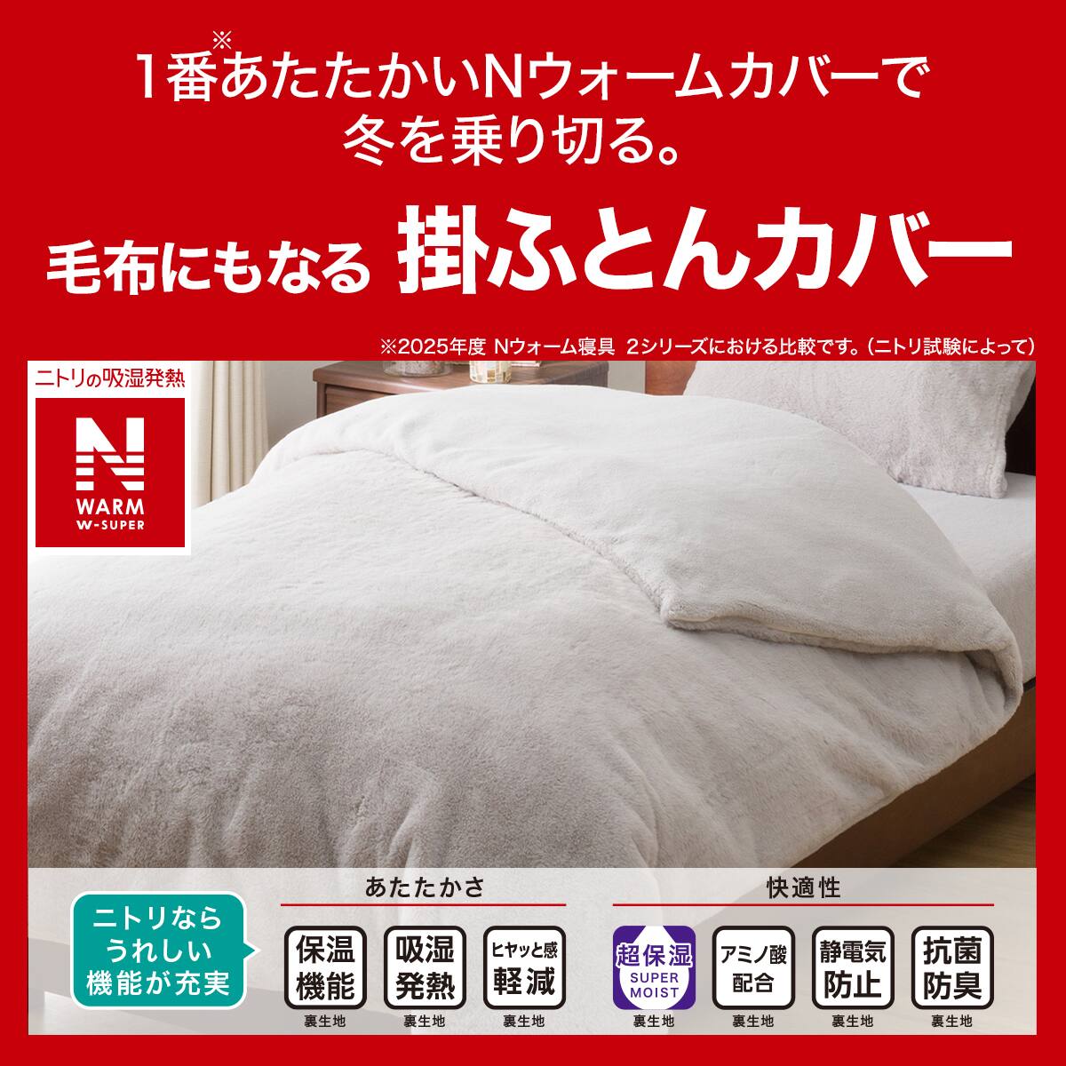 毛布にもなる掛ふとんカバー セミダブル(NウォームWSP グレー 25NW05