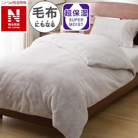 毛布にもなる掛ふとんカバー ダブル(NウォームWSP グレー 25NW05) 1枚目画像