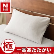 枕カバー(NウォームWSP 25NW)