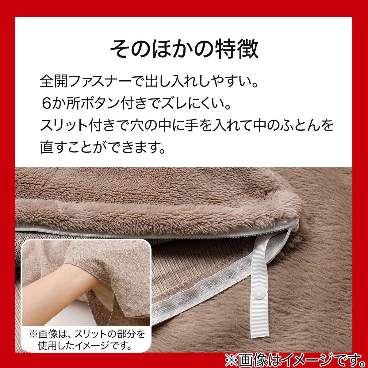 毛布にもなる掛ふとんカバー シングル(NウォームWSP モカ 25NW06