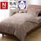 毛布にもなる掛ふとんカバー セミダブル(NウォームWSP モカ 25NW06) 1枚目画像